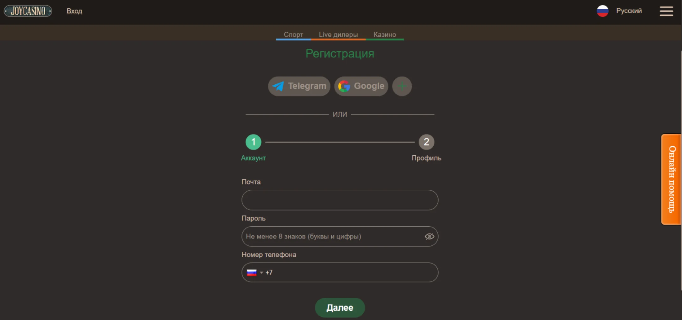 Регистрация на сайте JoyCasino JoyCasino регистрация